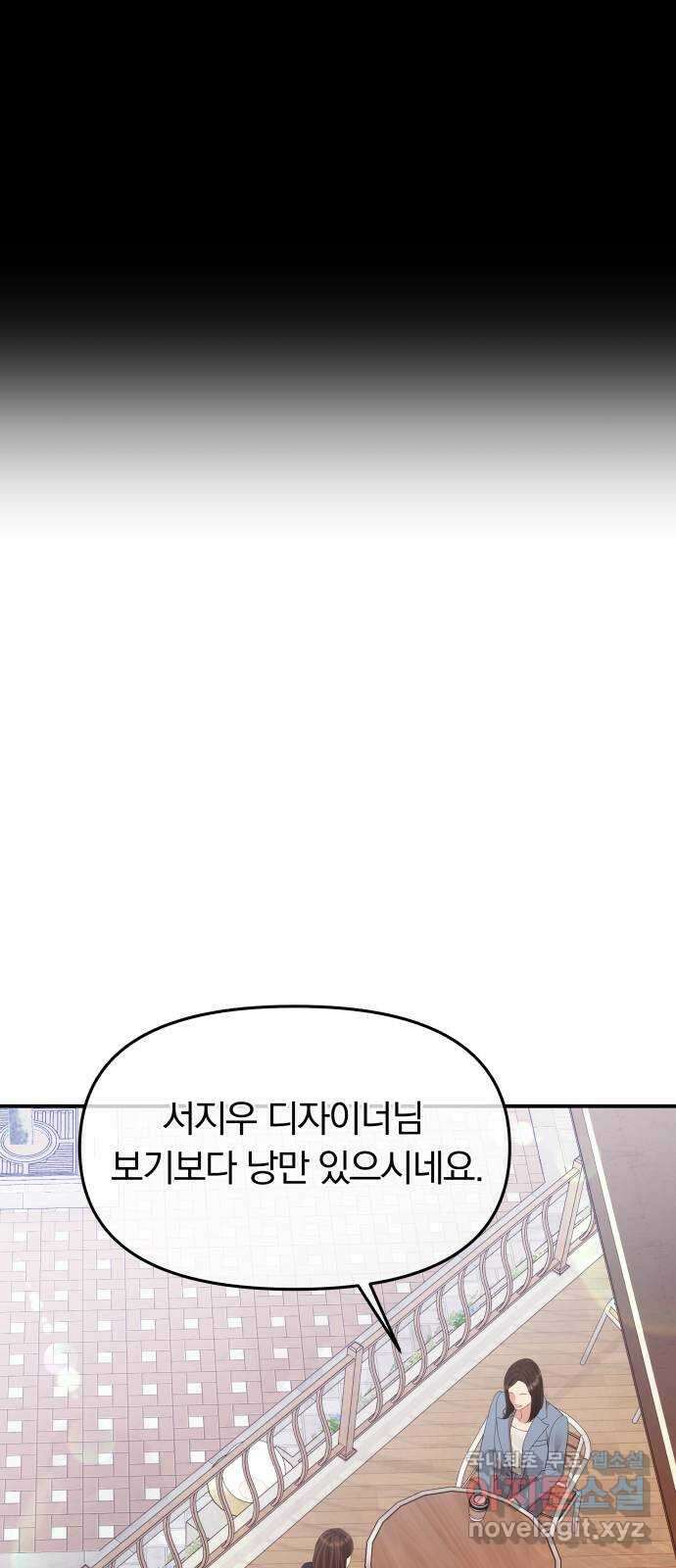 별을 삼킨 너에게 156화 95