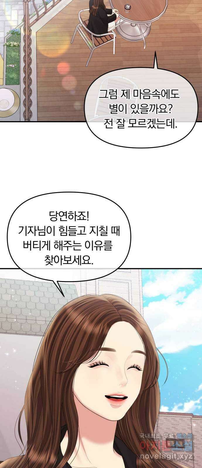 별을 삼킨 너에게 156화 96