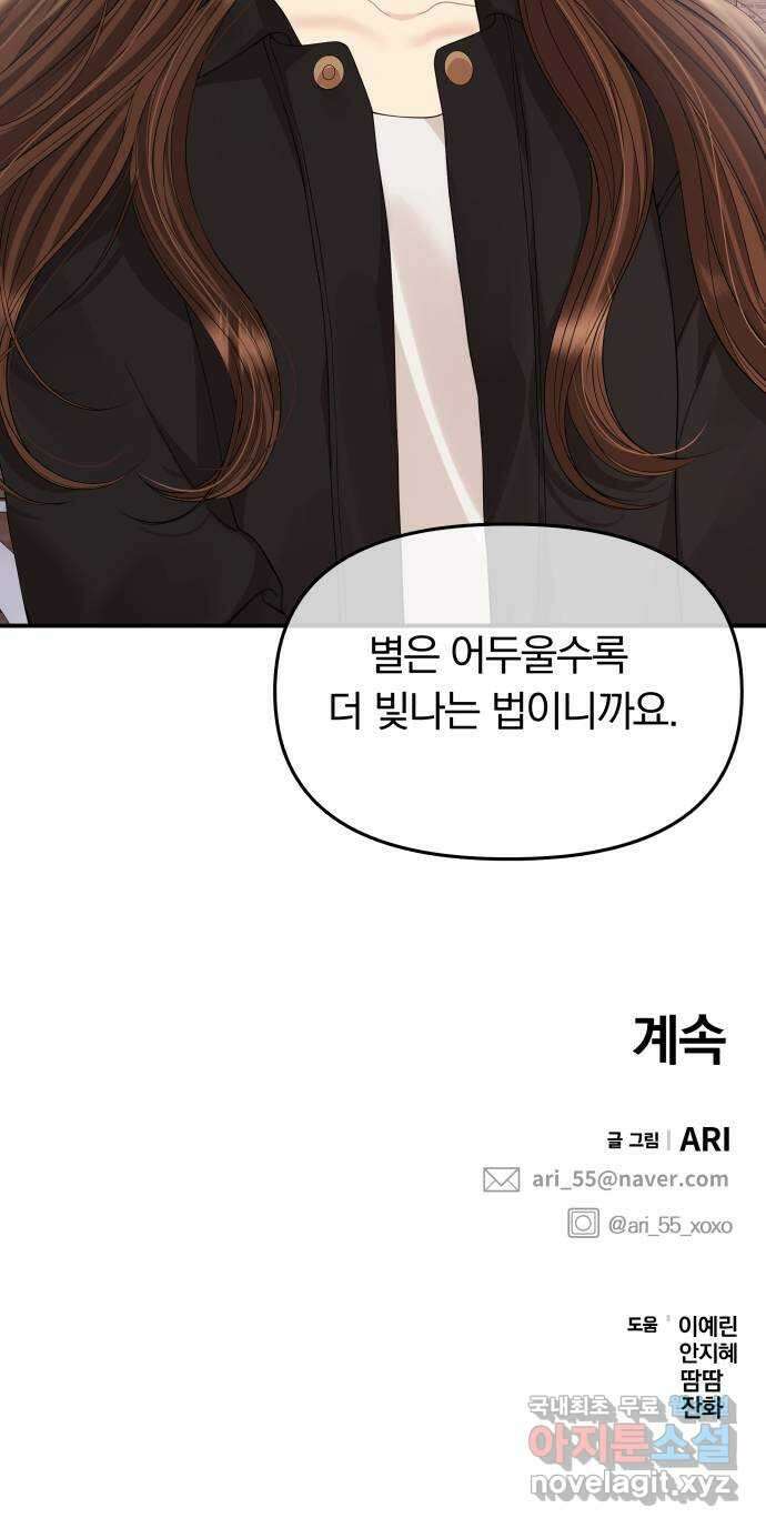 별을 삼킨 너에게 156화 97