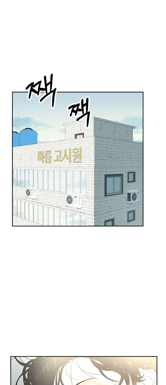 일립예고 학생들 13화 좋은 아침! 1