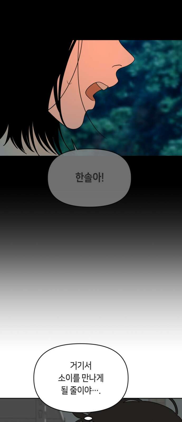 일립예고 학생들 13화 좋은 아침! 10