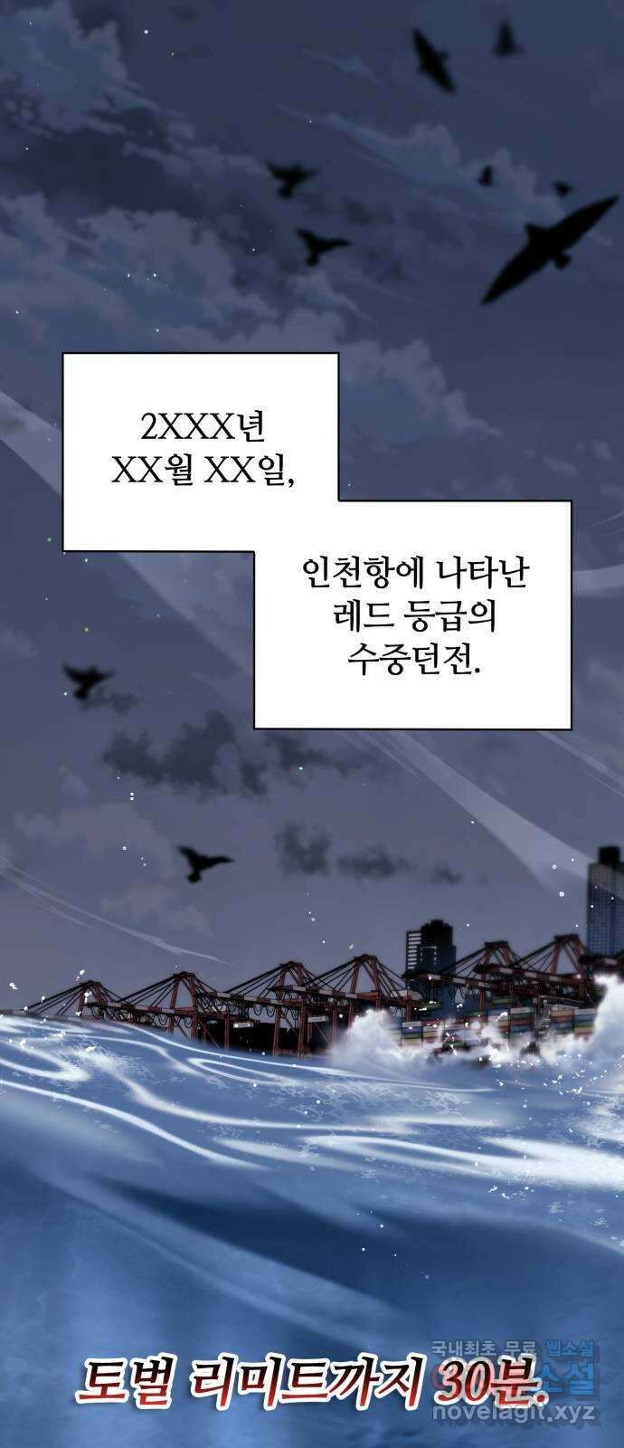 회귀한 천재 헌터의 슬기로운 청소생활 45화 1