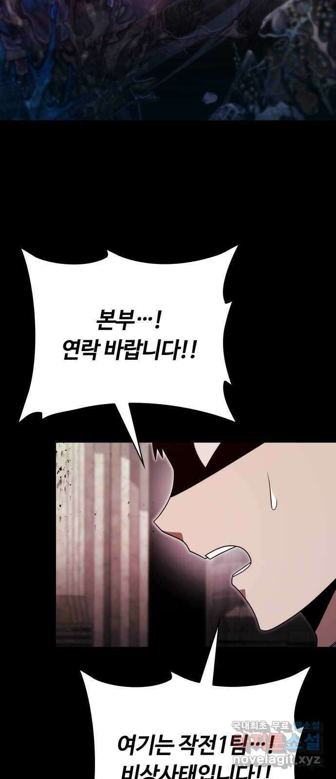 회귀한 천재 헌터의 슬기로운 청소생활 45화 3