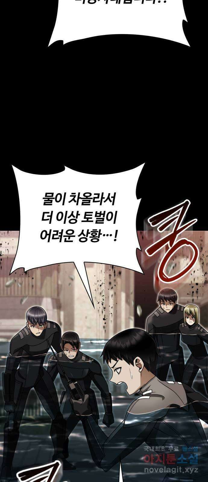 회귀한 천재 헌터의 슬기로운 청소생활 45화 4