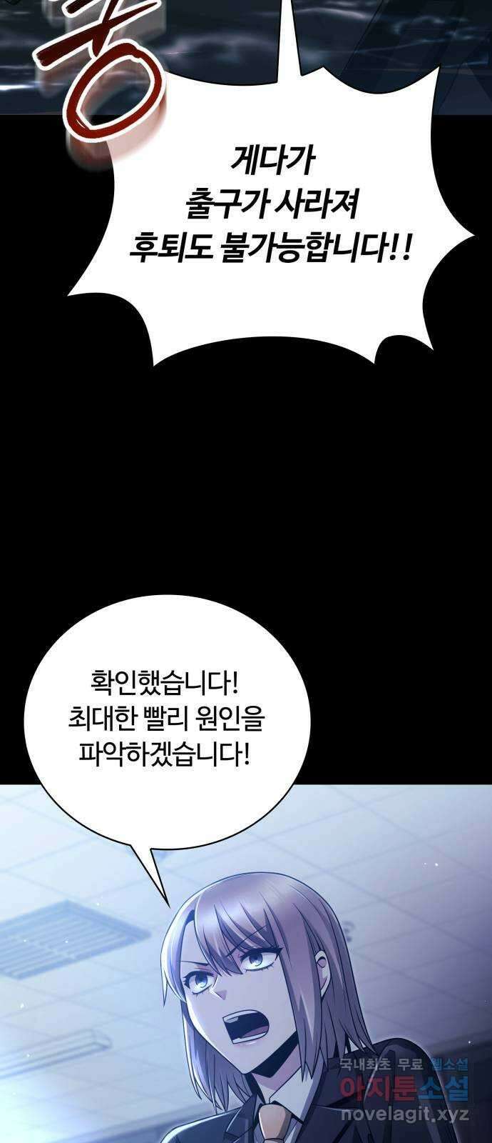 회귀한 천재 헌터의 슬기로운 청소생활 45화 5