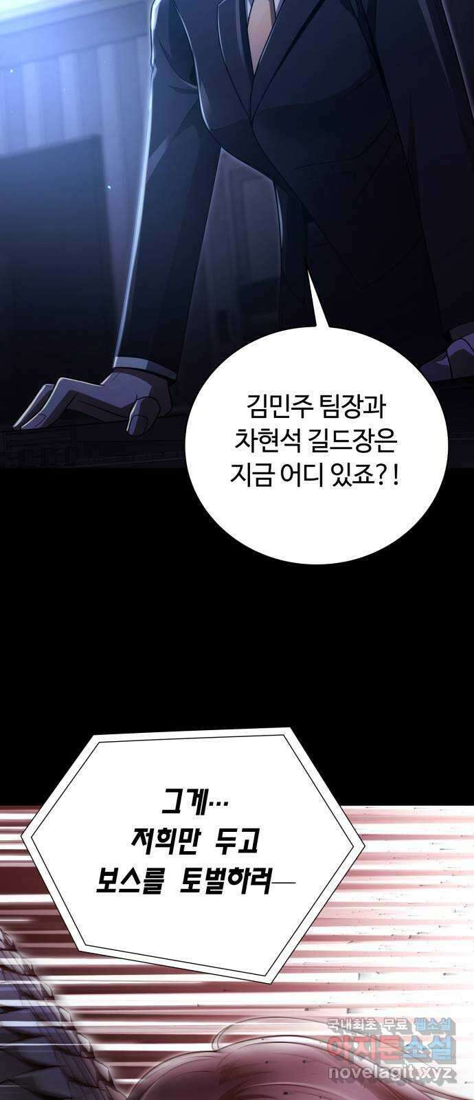 회귀한 천재 헌터의 슬기로운 청소생활 45화 6