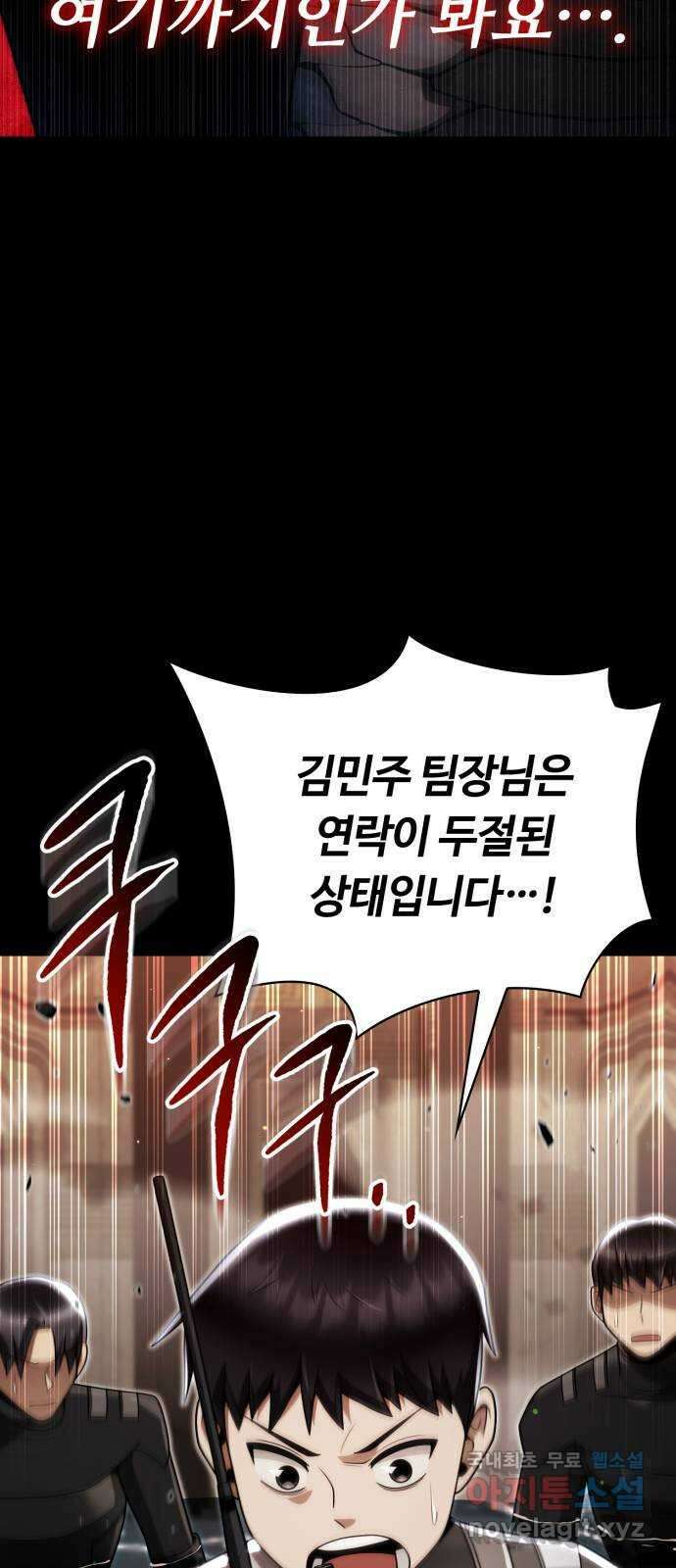회귀한 천재 헌터의 슬기로운 청소생활 45화 20