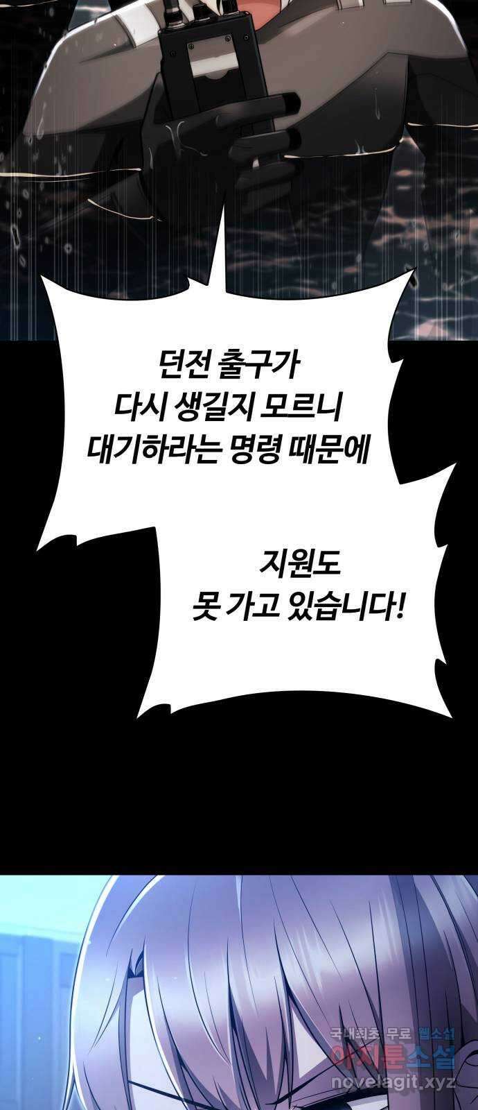 회귀한 천재 헌터의 슬기로운 청소생활 45화 21