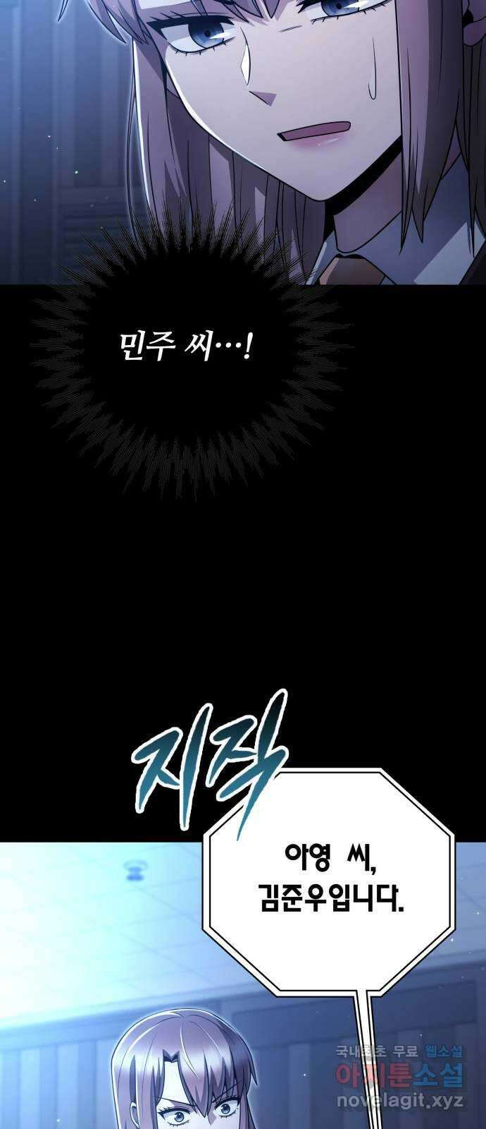 회귀한 천재 헌터의 슬기로운 청소생활 45화 22