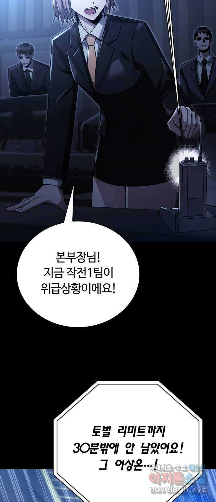 회귀한 천재 헌터의 슬기로운 청소생활 45화 23