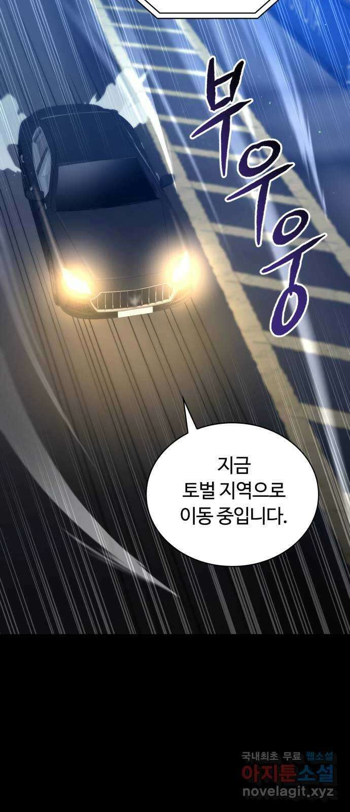 회귀한 천재 헌터의 슬기로운 청소생활 45화 24