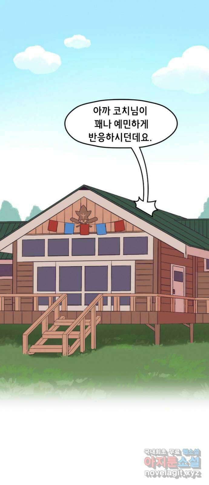 올빼미와 여름 하늘 21화 1