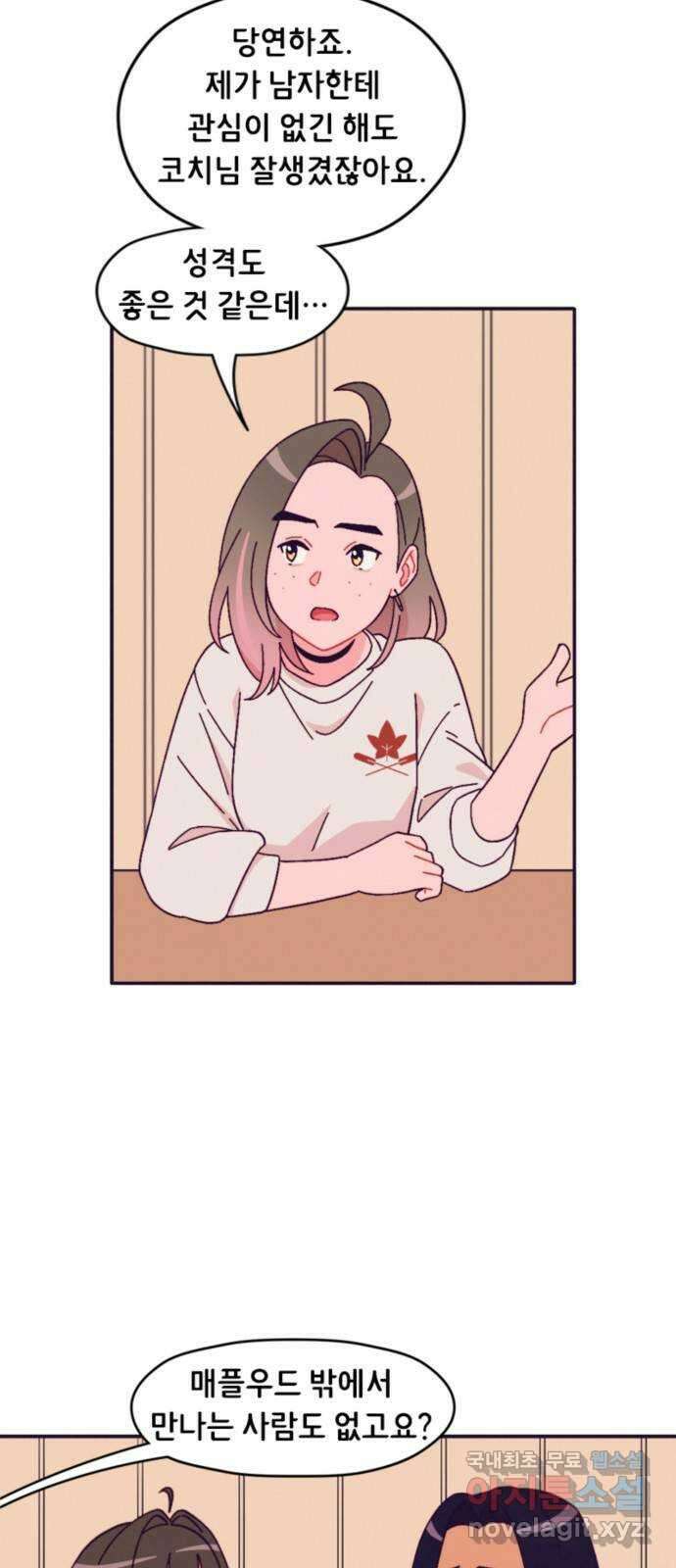 올빼미와 여름 하늘 21화 3