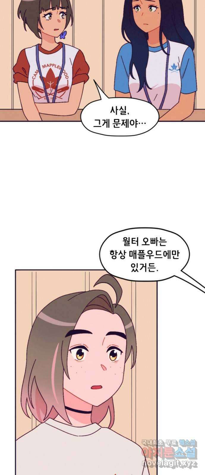 올빼미와 여름 하늘 21화 4