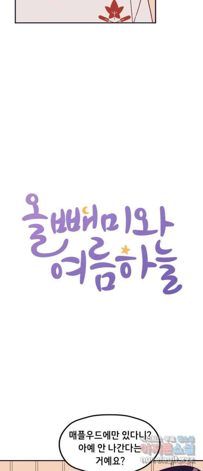 올빼미와 여름 하늘 21화 5