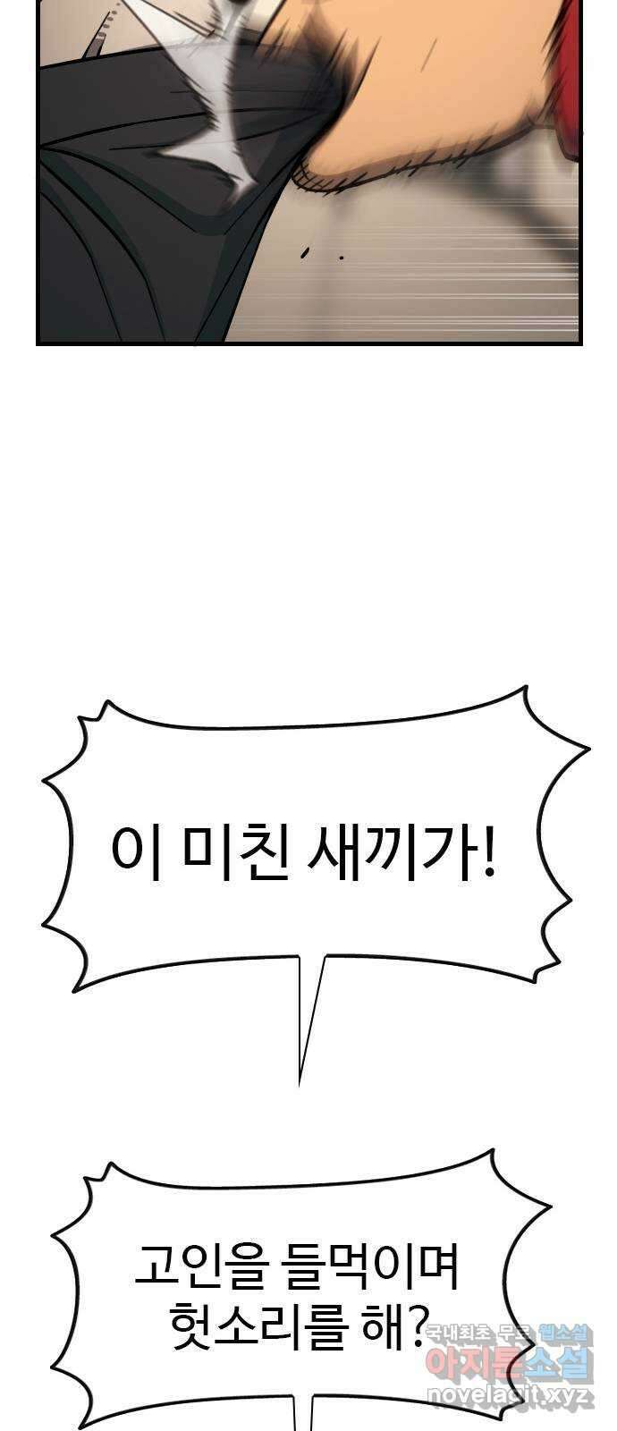 특수청소 시즌2 37화 자업자득 44