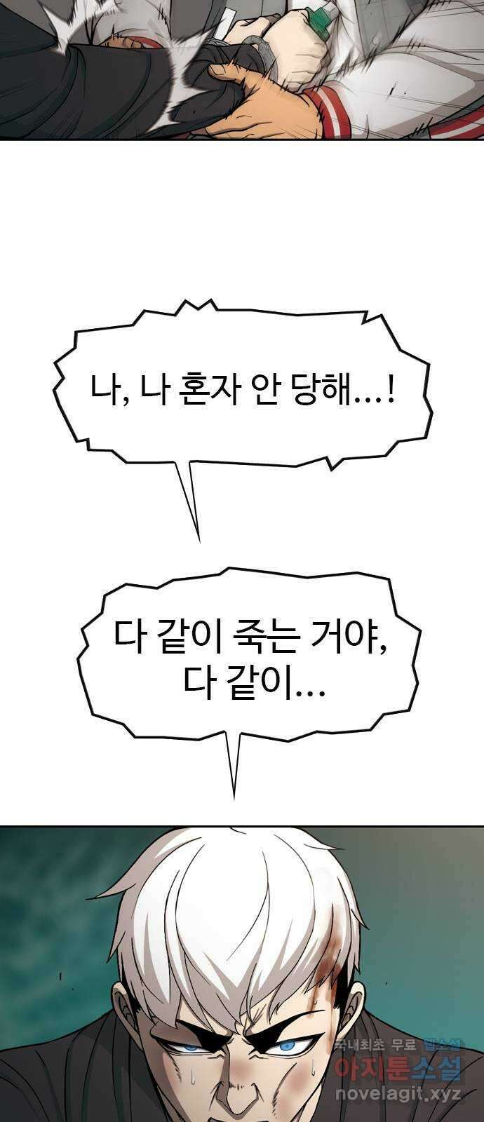 특수청소 시즌2 37화 자업자득 59