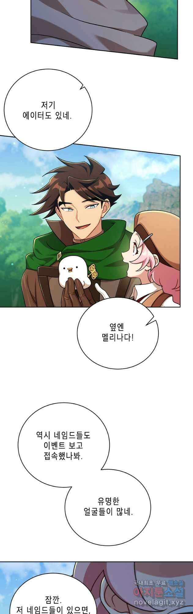 식사하고 가세요! 에필로그 12