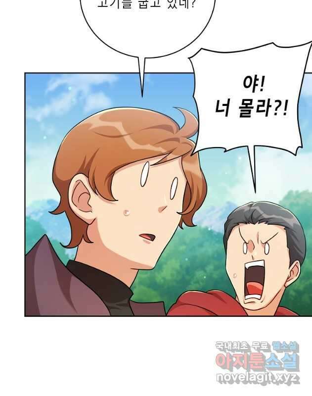 식사하고 가세요! 에필로그 15
