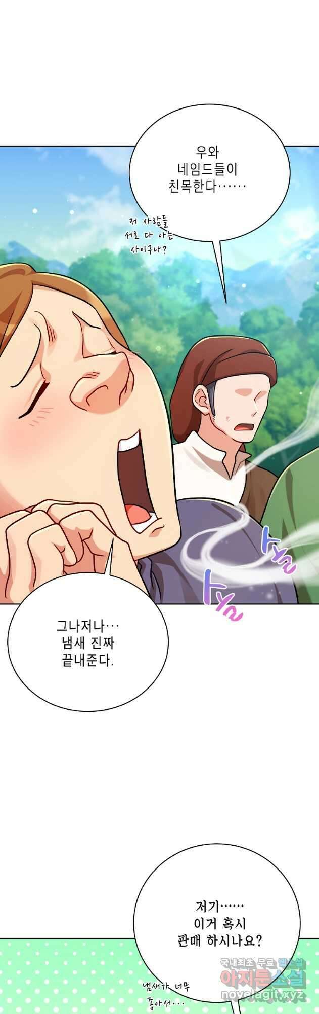 식사하고 가세요! 에필로그 19