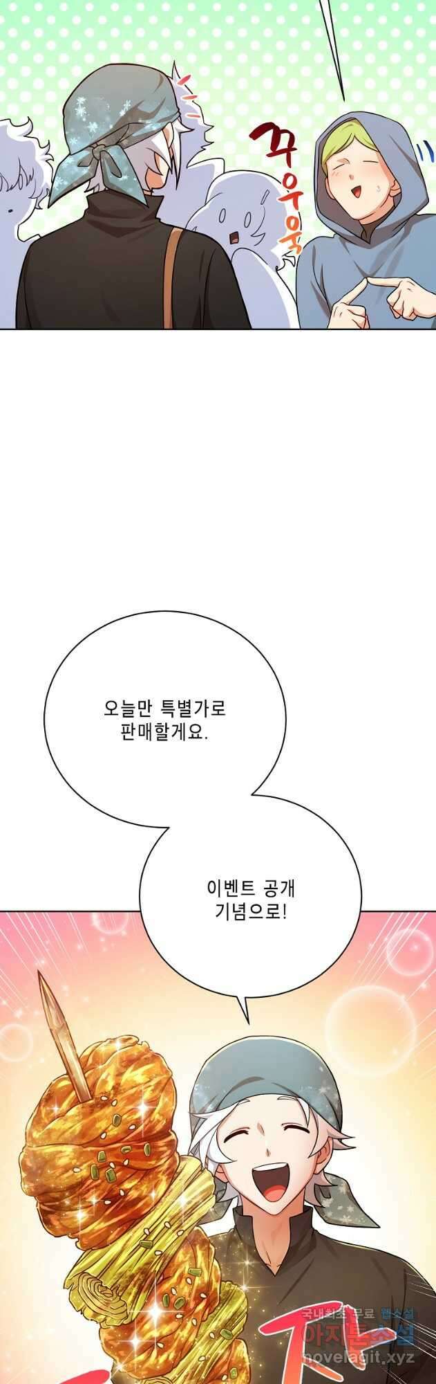 식사하고 가세요! 에필로그 20