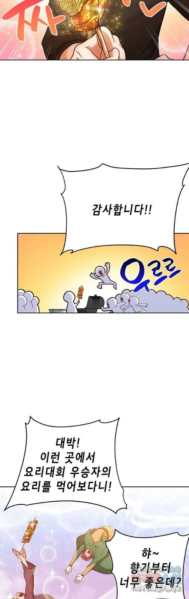식사하고 가세요! 에필로그 21