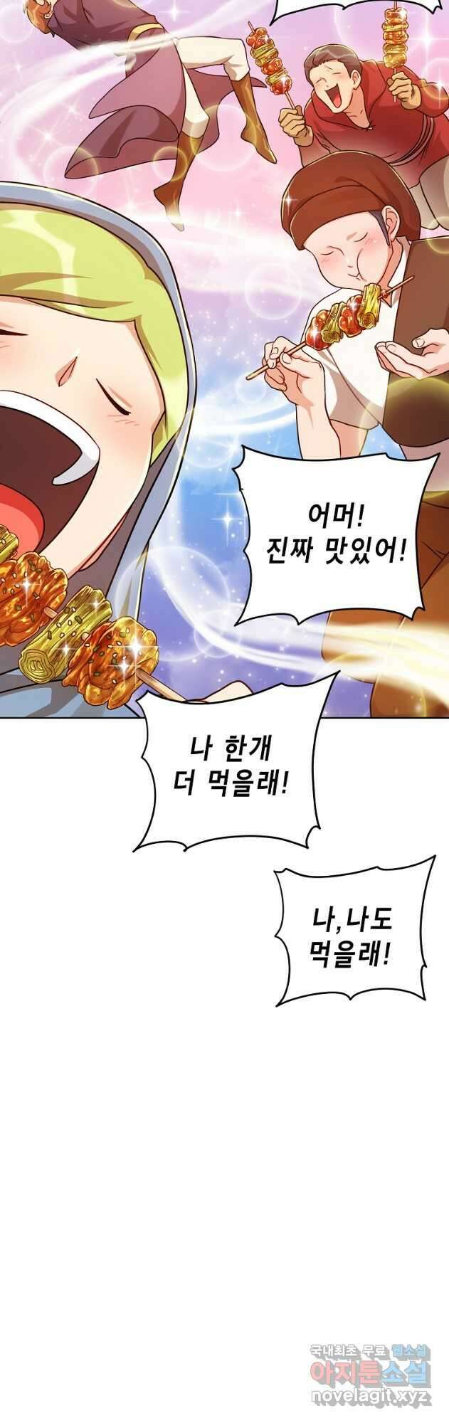 식사하고 가세요! 에필로그 22