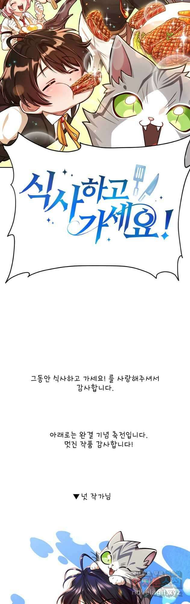 식사하고 가세요! 에필로그 25