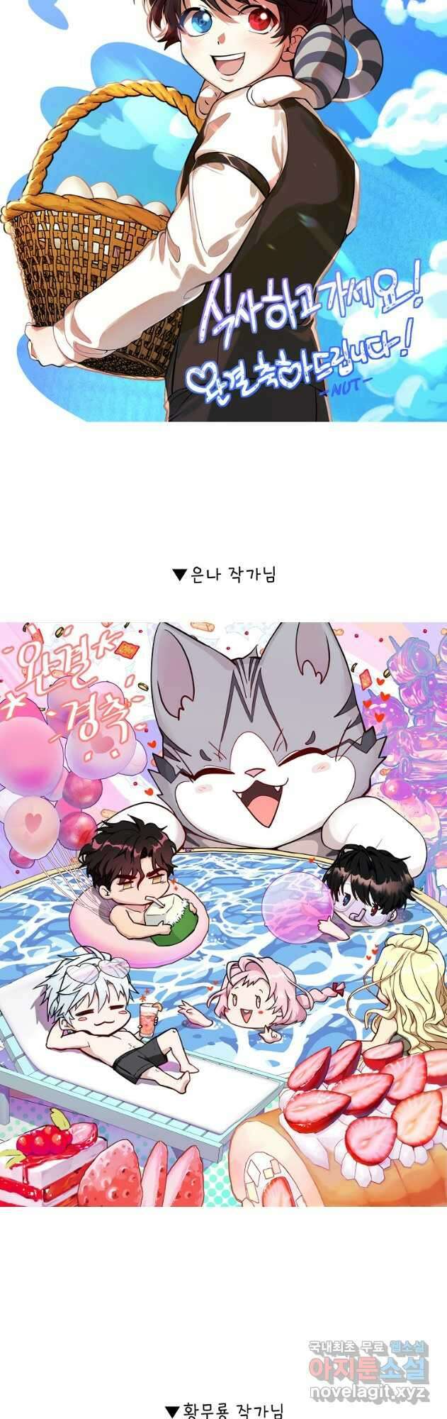 식사하고 가세요! 에필로그 26