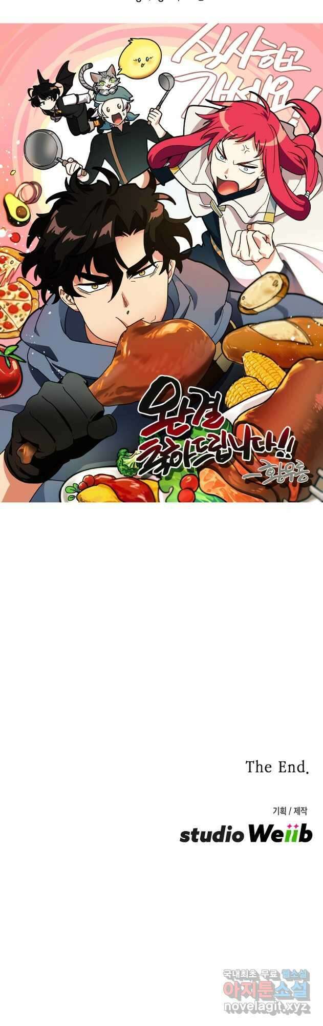 식사하고 가세요! 에필로그 27
