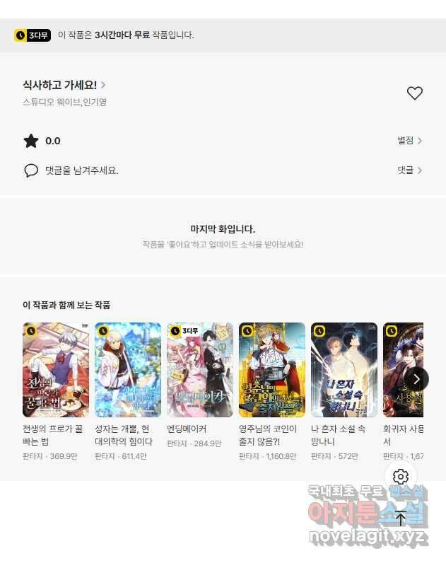 식사하고 가세요! 에필로그 28