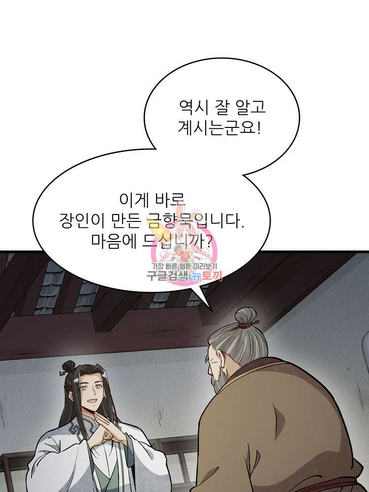 난가기연 153화 1