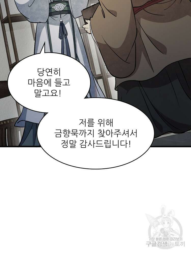 난가기연 153화 2