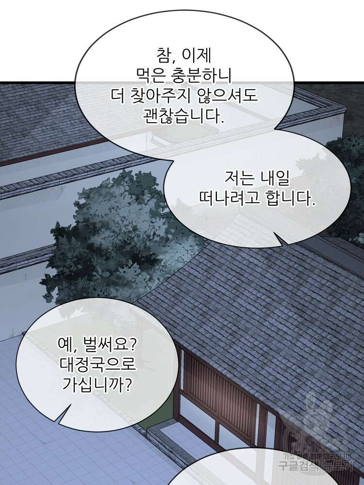 난가기연 153화 3