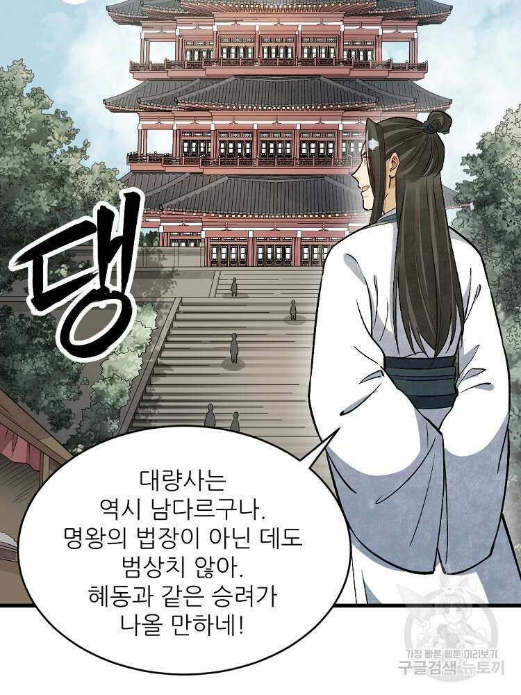 난가기연 153화 6