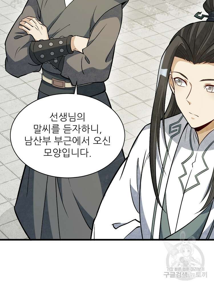 난가기연 153화 8