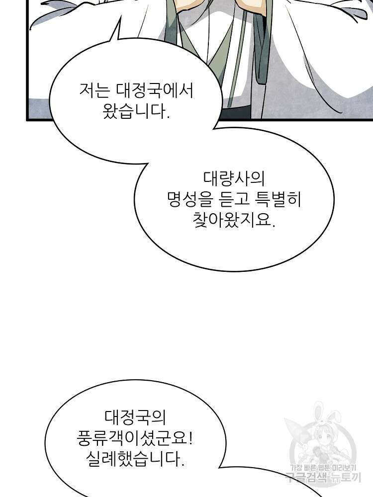 난가기연 153화 10