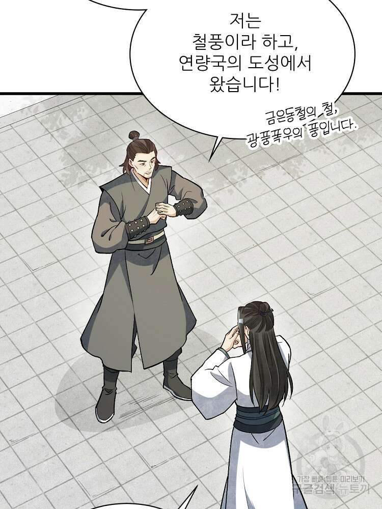 난가기연 153화 11