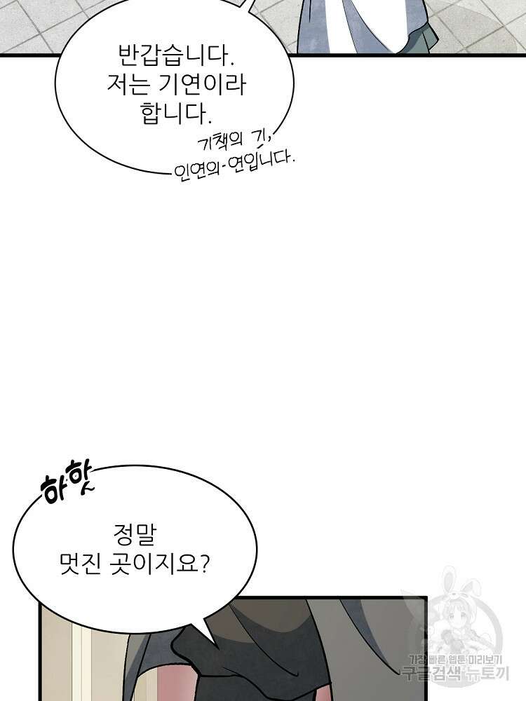 난가기연 153화 12