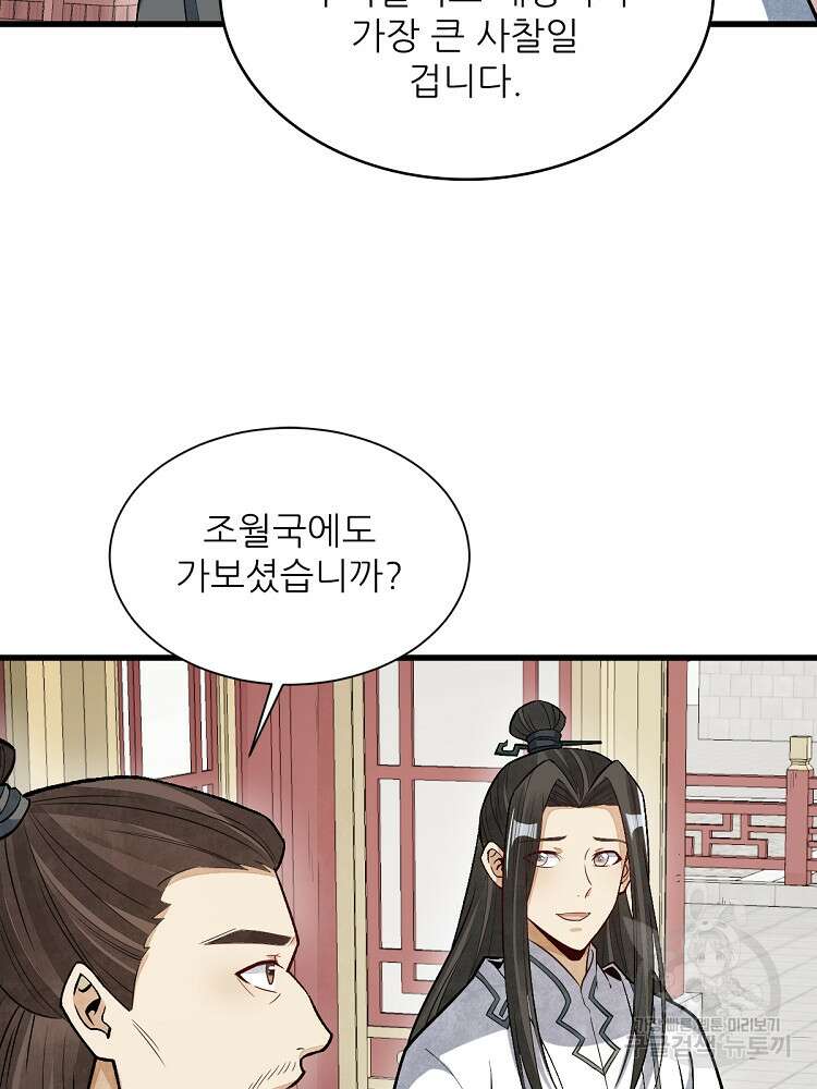 난가기연 153화 15