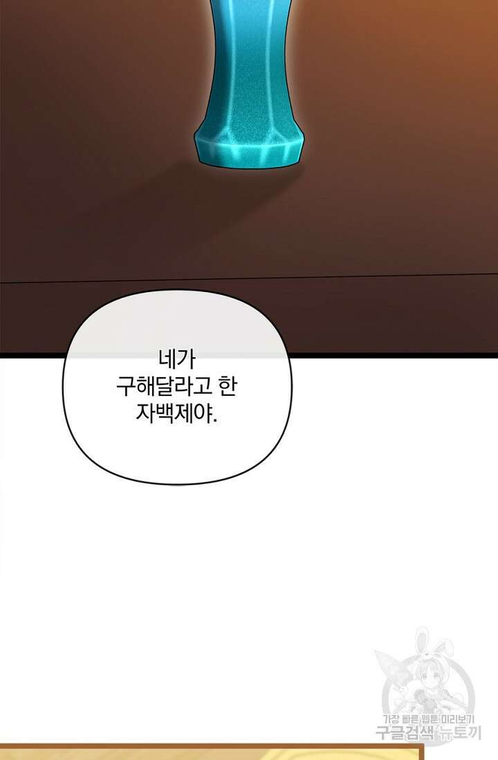 포식자의 혼약자 86화 2