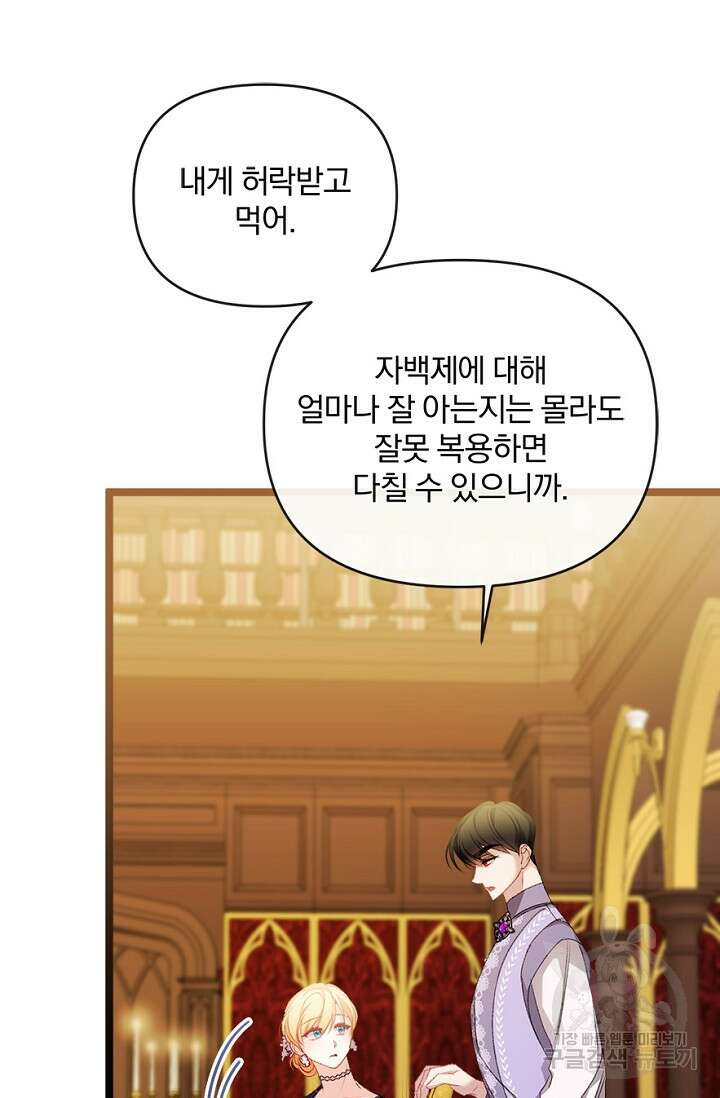 포식자의 혼약자 86화 4