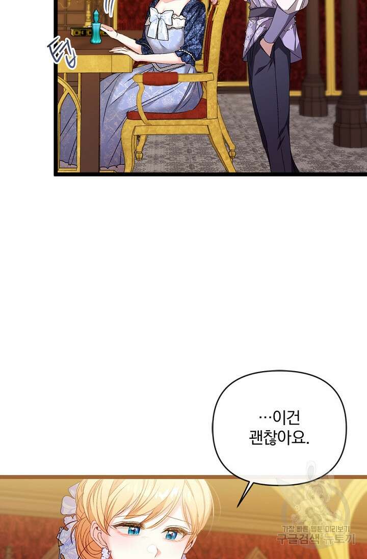 포식자의 혼약자 86화 5