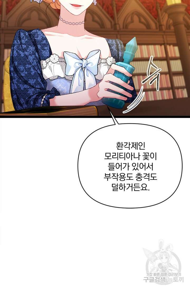 포식자의 혼약자 86화 6