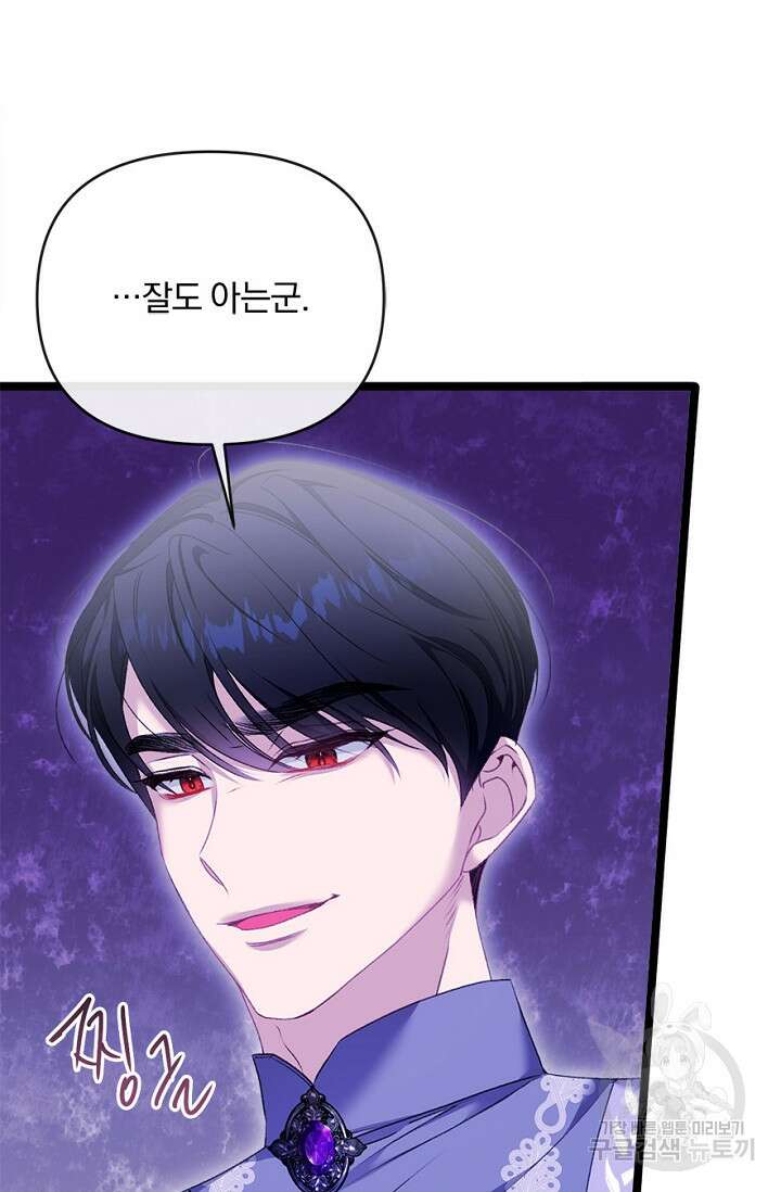 포식자의 혼약자 86화 7