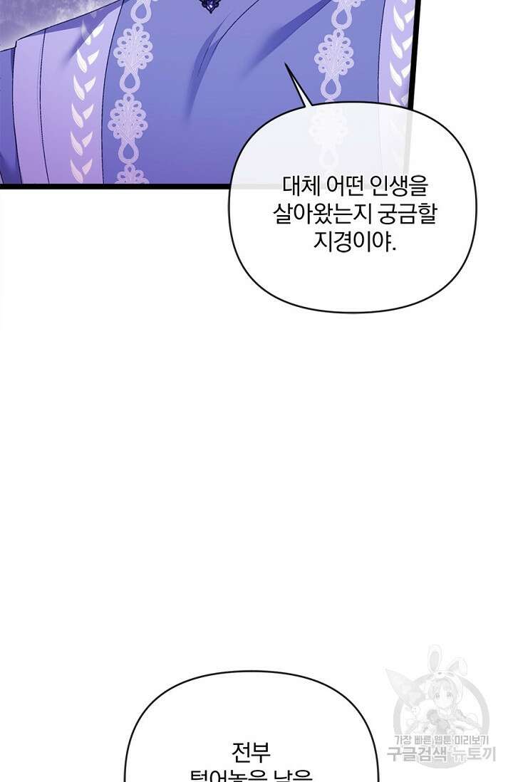 포식자의 혼약자 86화 8