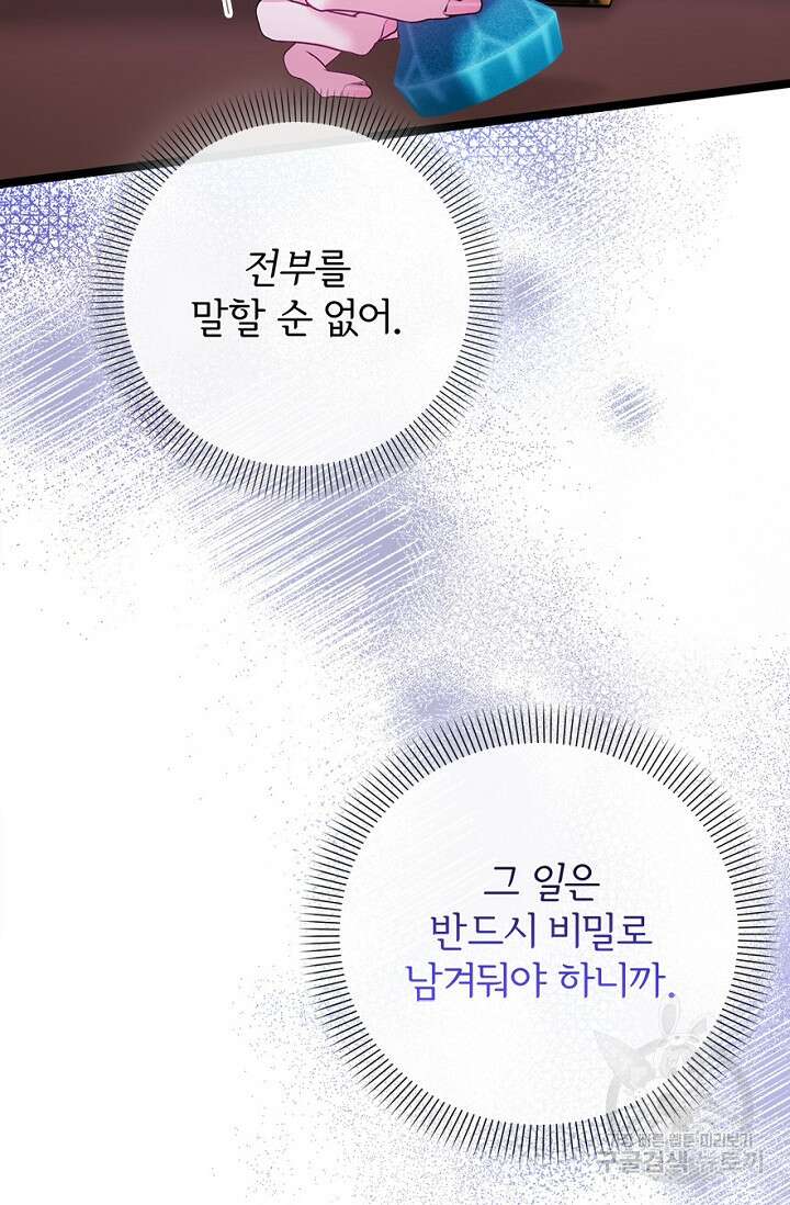 포식자의 혼약자 86화 11