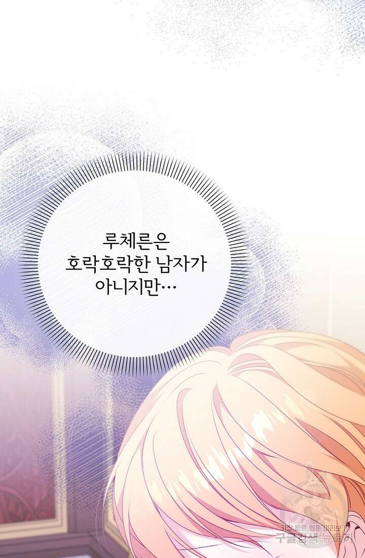 포식자의 혼약자 86화 12