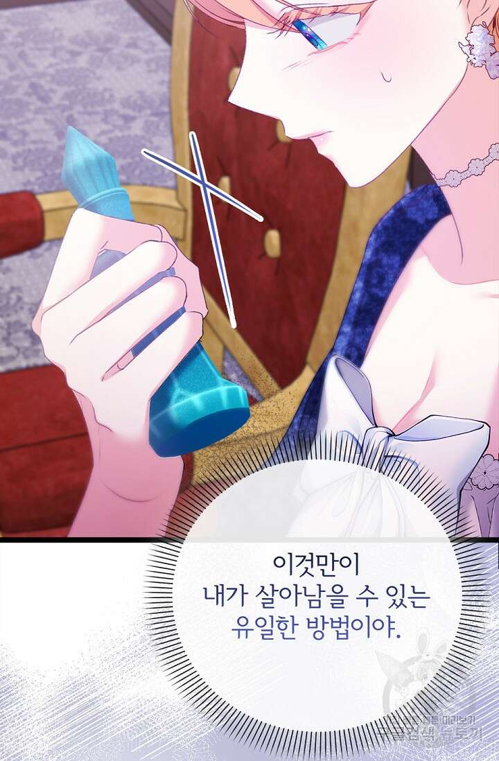 포식자의 혼약자 86화 13