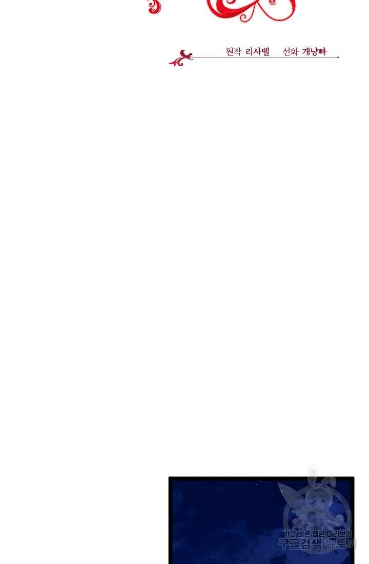 포식자의 혼약자 86화 15